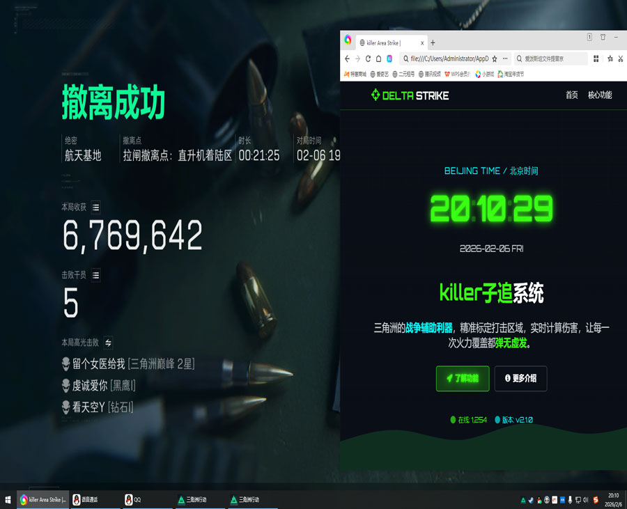 三角洲双内存外挂软件效果